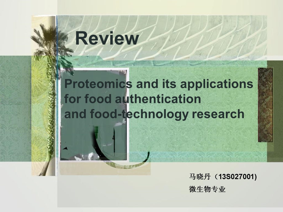 《系统生物学》PPT课件.ppt_第1页