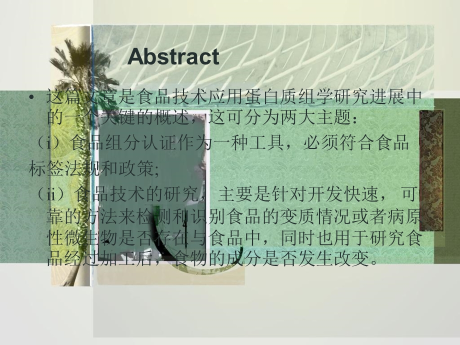 《系统生物学》PPT课件.ppt_第2页