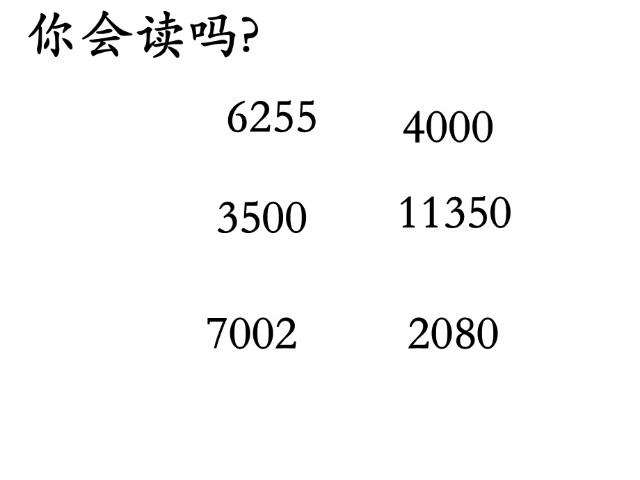 大数的认识 .ppt_第2页