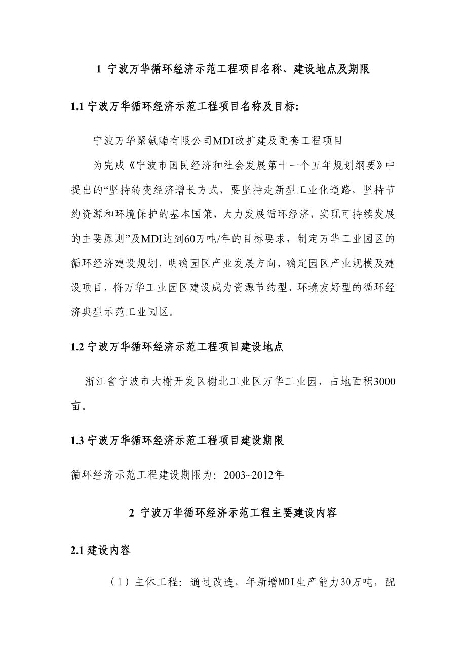 宁波万华循环经济示范工程申报材料.doc_第3页