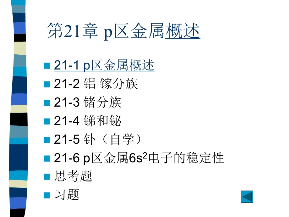 《区金属概述》PPT课件.ppt_第1页