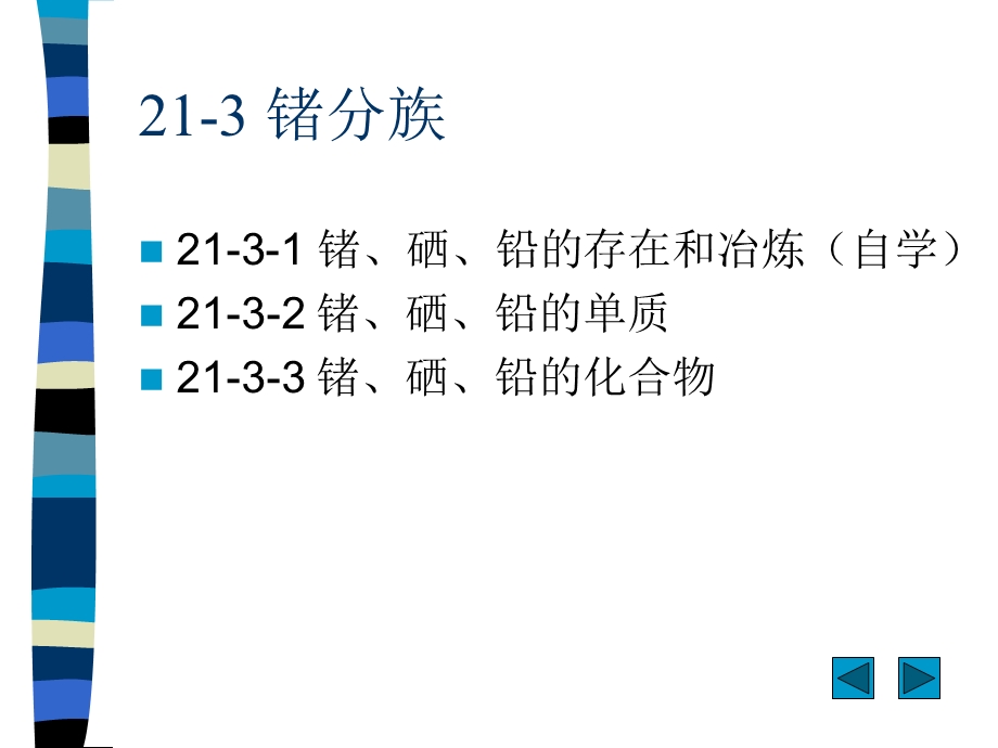 《区金属概述》PPT课件.ppt_第3页