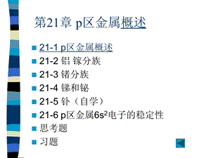 《区金属概述》PPT课件.ppt