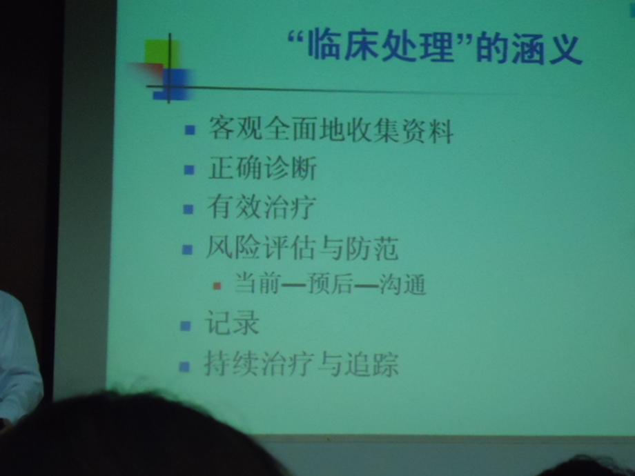 精神病患者的治疗讲课ppt.ppt_第3页