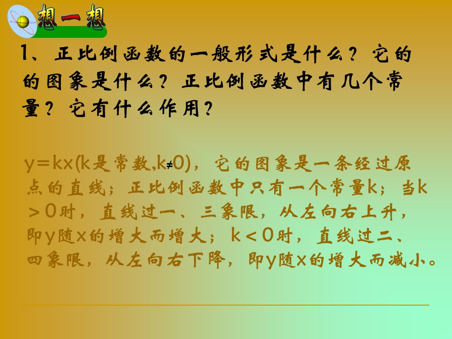 一次函数的图象和质.ppt_第2页