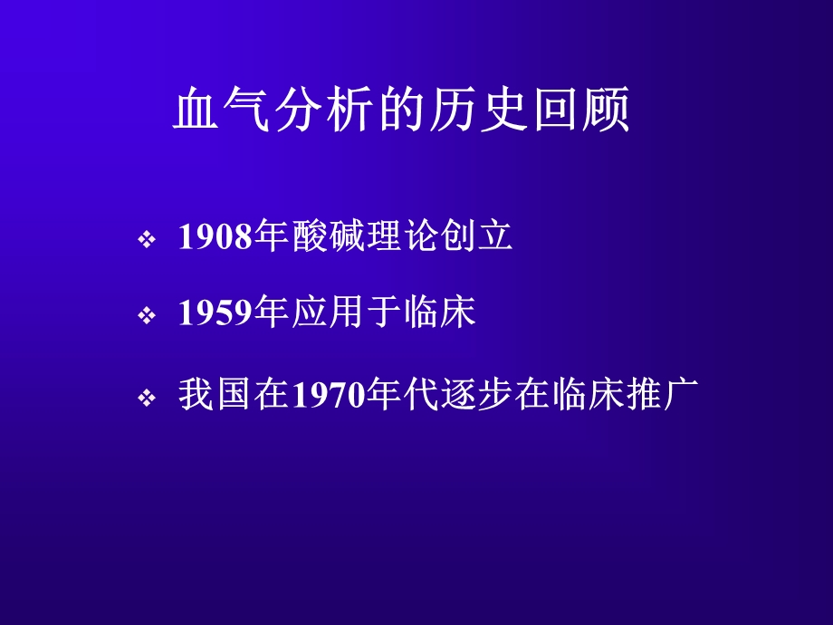 《血气分析后》PPT课件.ppt_第2页