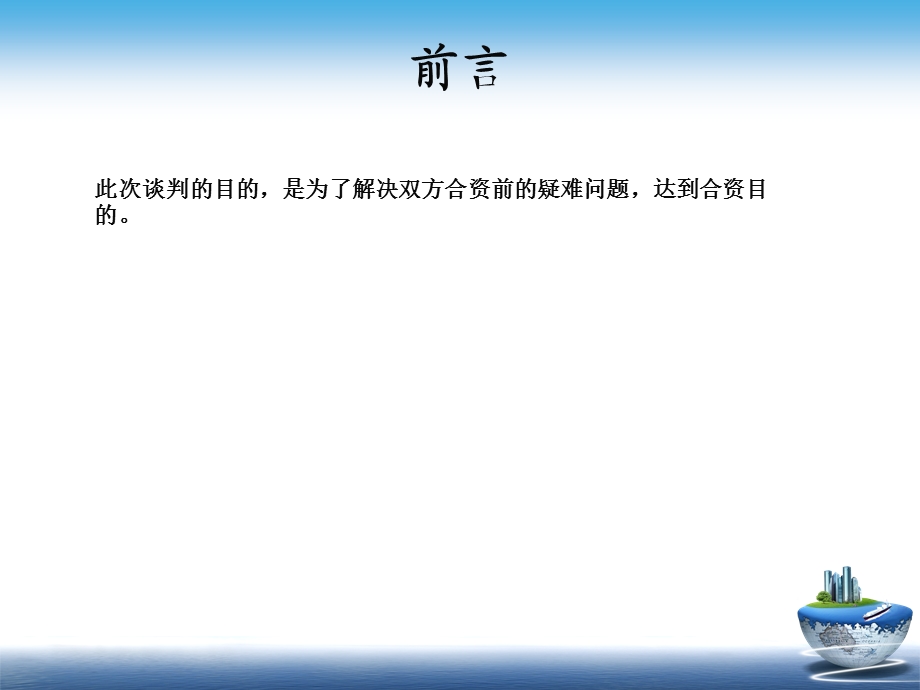 校企合作方案.ppt_第3页