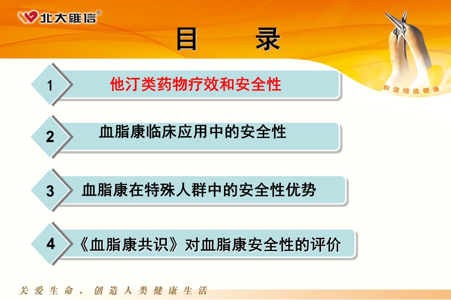 《血脂康安全性》PPT课件.ppt_第2页