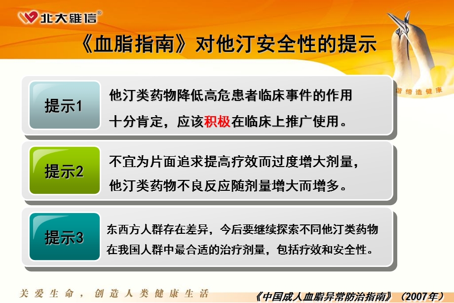 《血脂康安全性》PPT课件.ppt_第3页