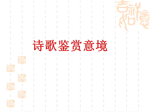 《诗歌鉴赏用典》PPT课件.ppt