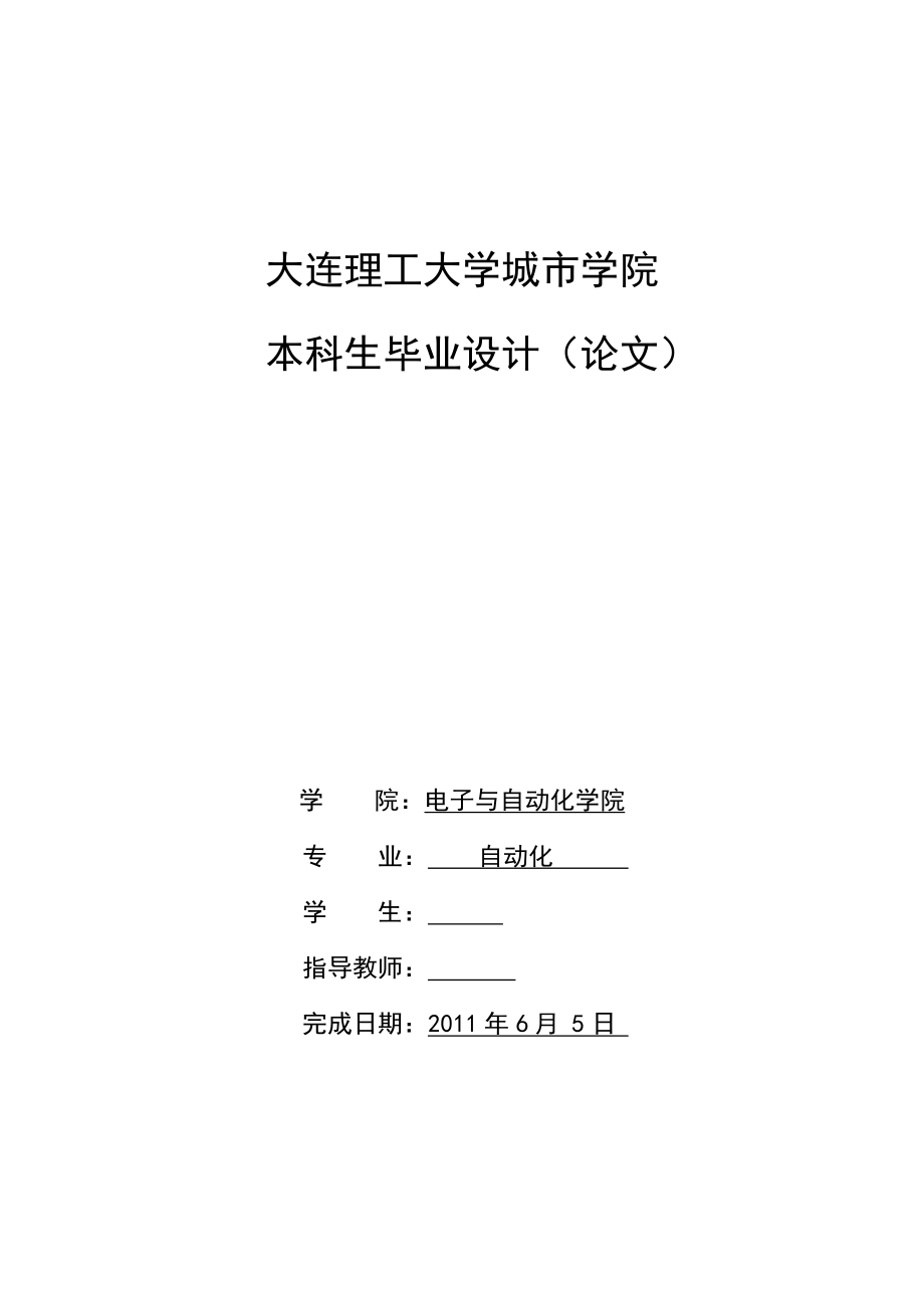 毕业设计论文基于MATLAB的直流脉宽调速系统仿真.doc_第1页