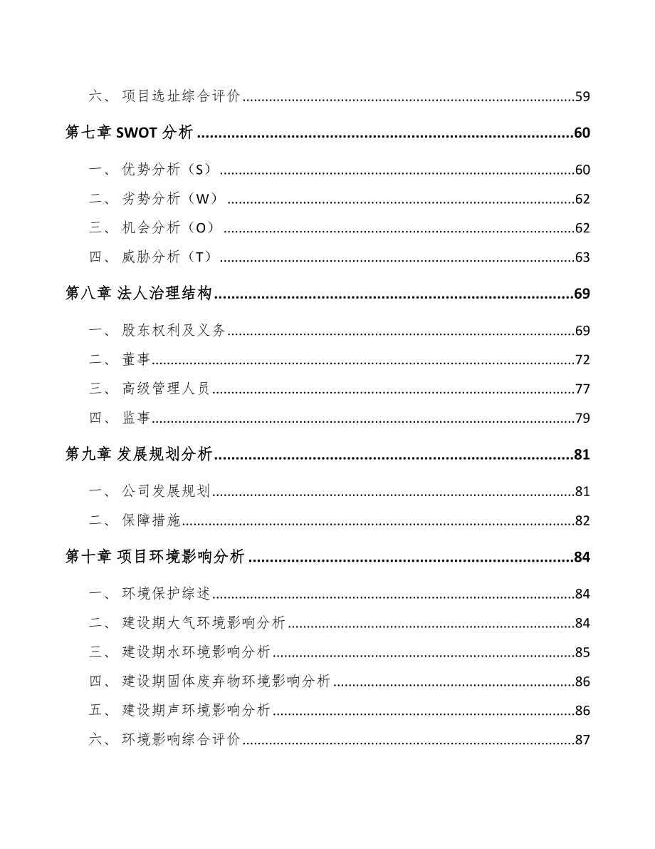 南昌汽车电子项目可行性研究报告.docx_第3页