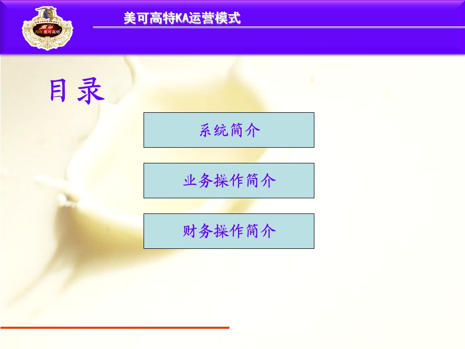 《家乐福系统》PPT课件.ppt_第2页