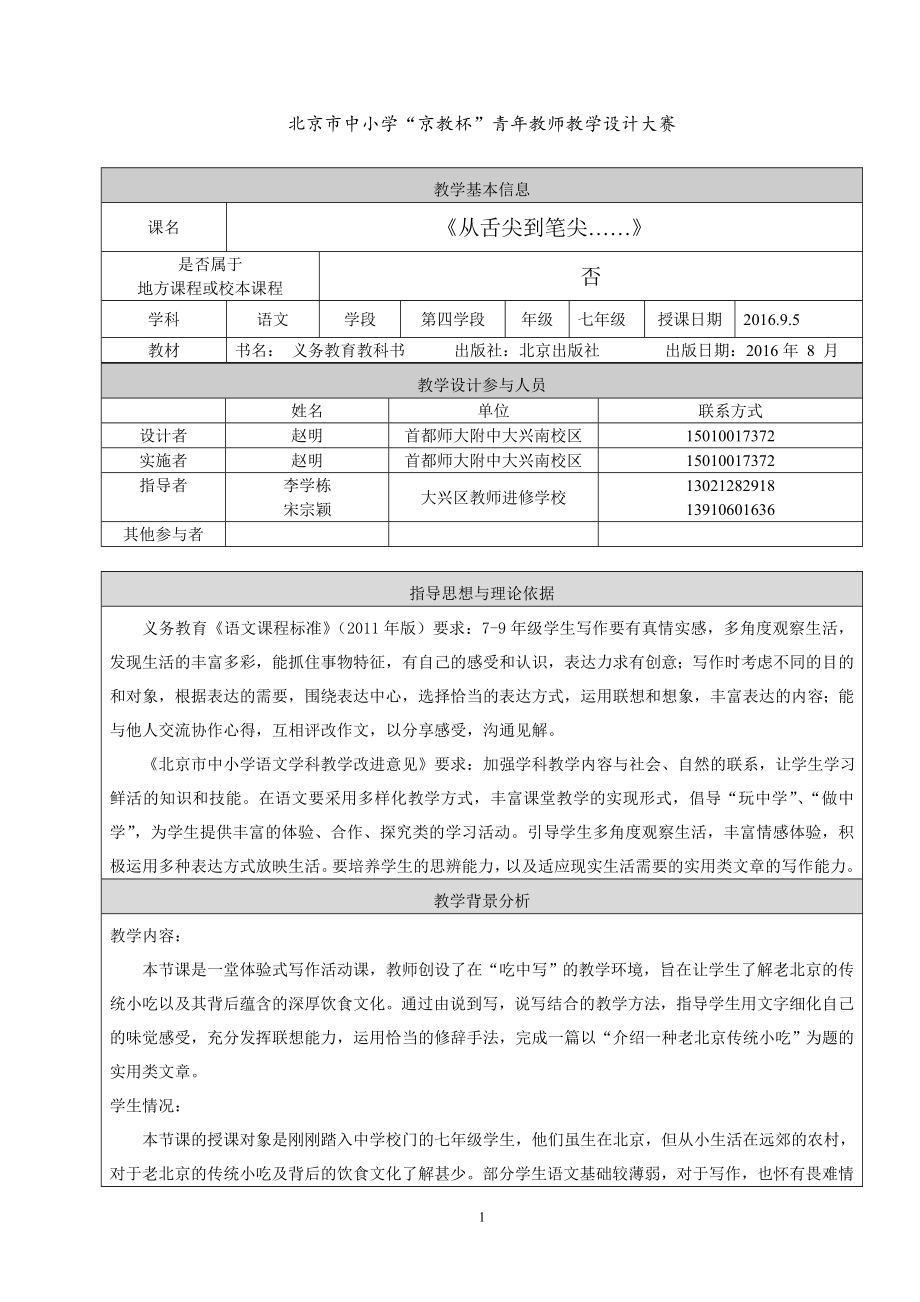 从舌尖到笔尖教学设计.doc_第1页