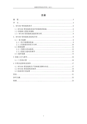 毕业设计论文RF310G型倍捻机的分析.doc