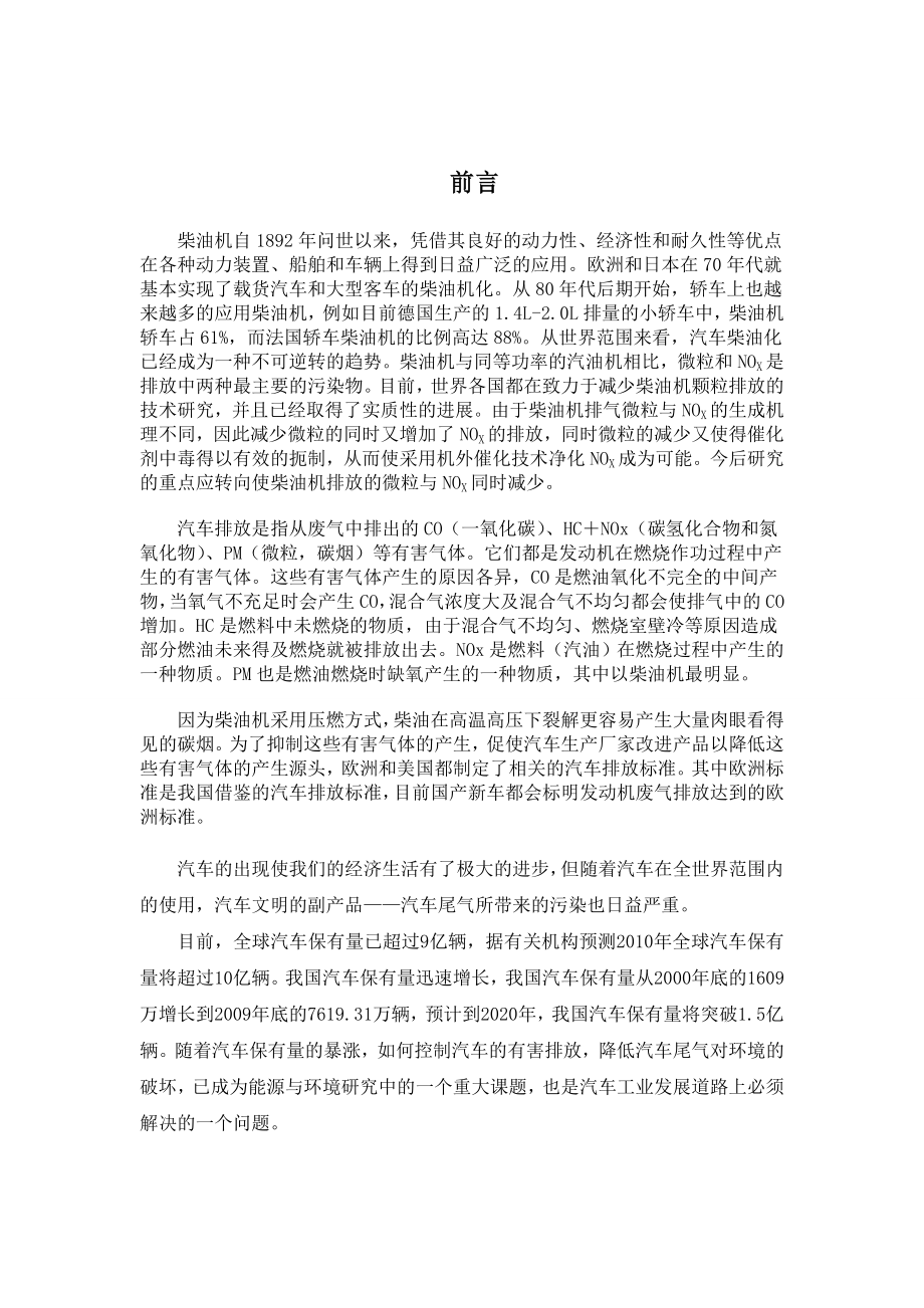 毕业设计论文柴油机NOX排放控制研究.doc_第3页