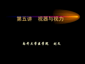 《视器结构》PPT课件.ppt