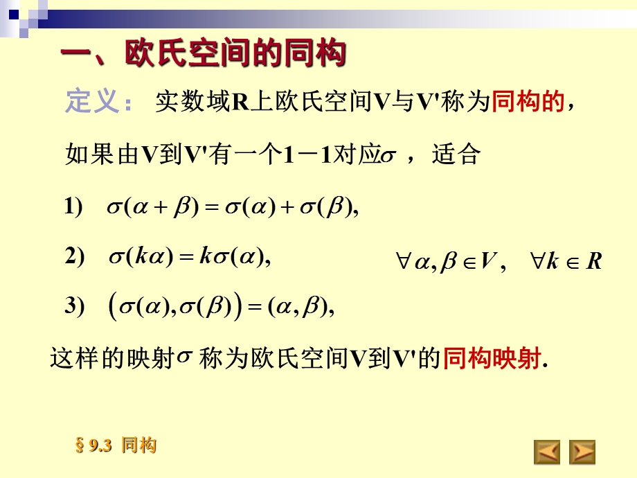 一欧氏空间的同构.ppt_第2页