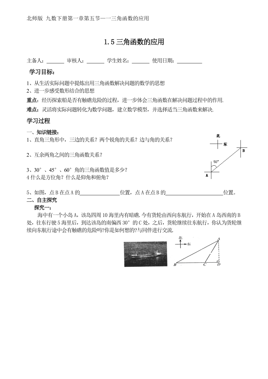 1.5三角函数的应用.doc_第1页