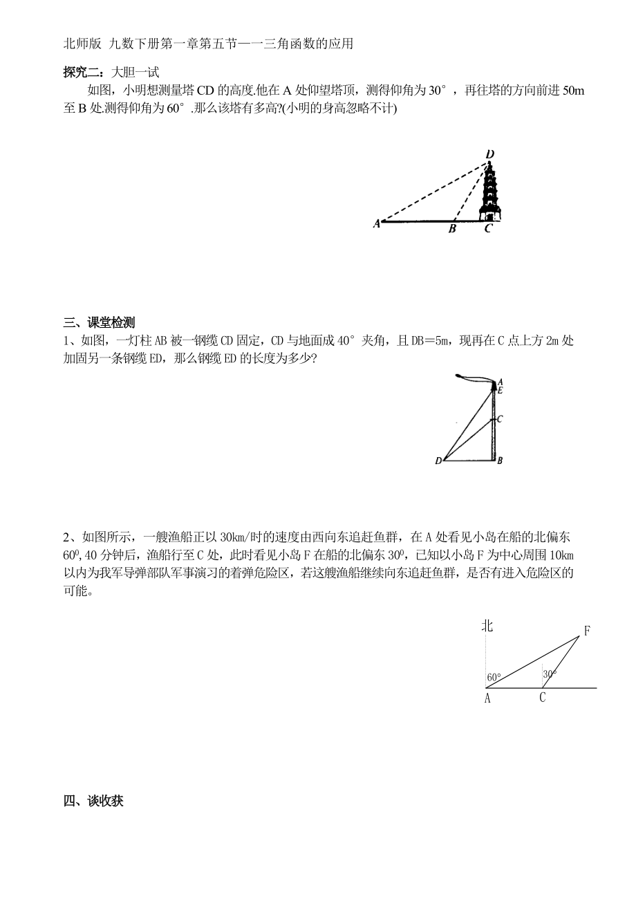 1.5三角函数的应用.doc_第2页