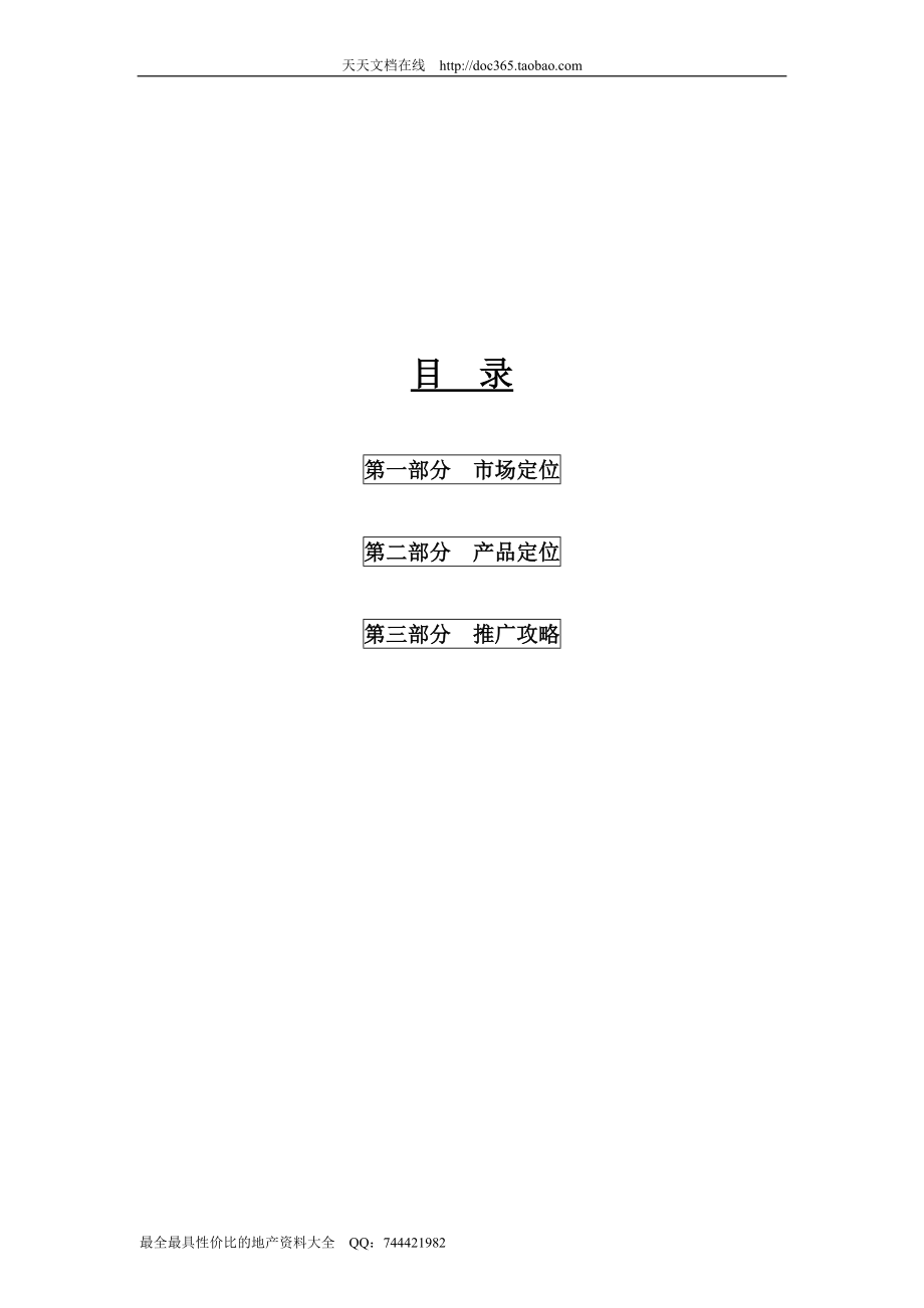 【WORD】乐山市邦泰房地产项目营销策划方案49页.doc_第2页