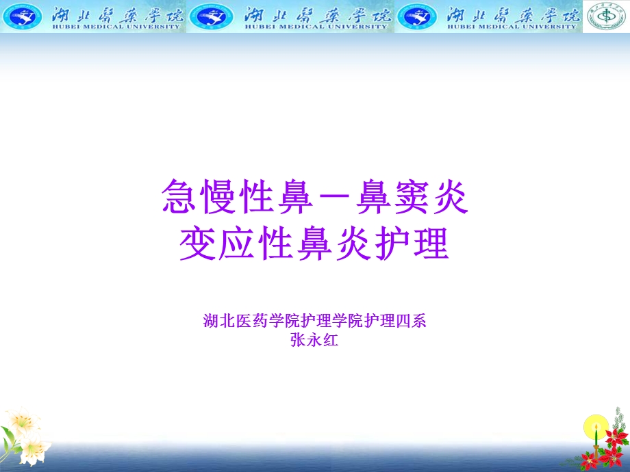 《鼻咽部疾病》PPT课件.ppt_第1页