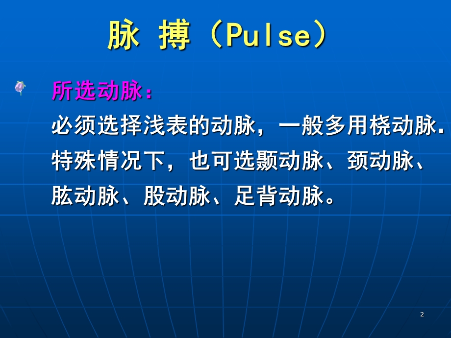 血 管 检 查.ppt_第2页