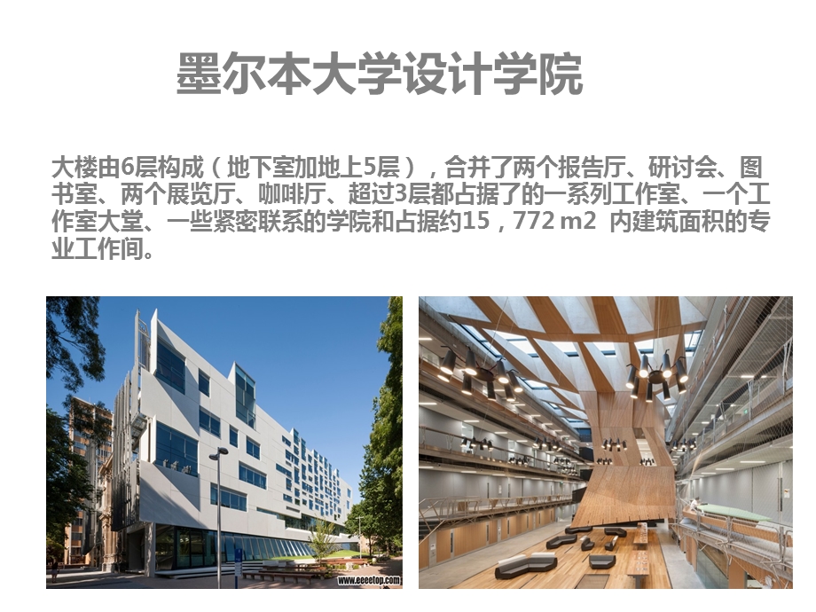 《墨尔本建筑系馆》PPT课件.ppt_第1页