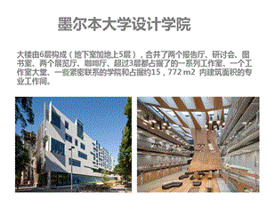 《墨尔本建筑系馆》PPT课件.ppt