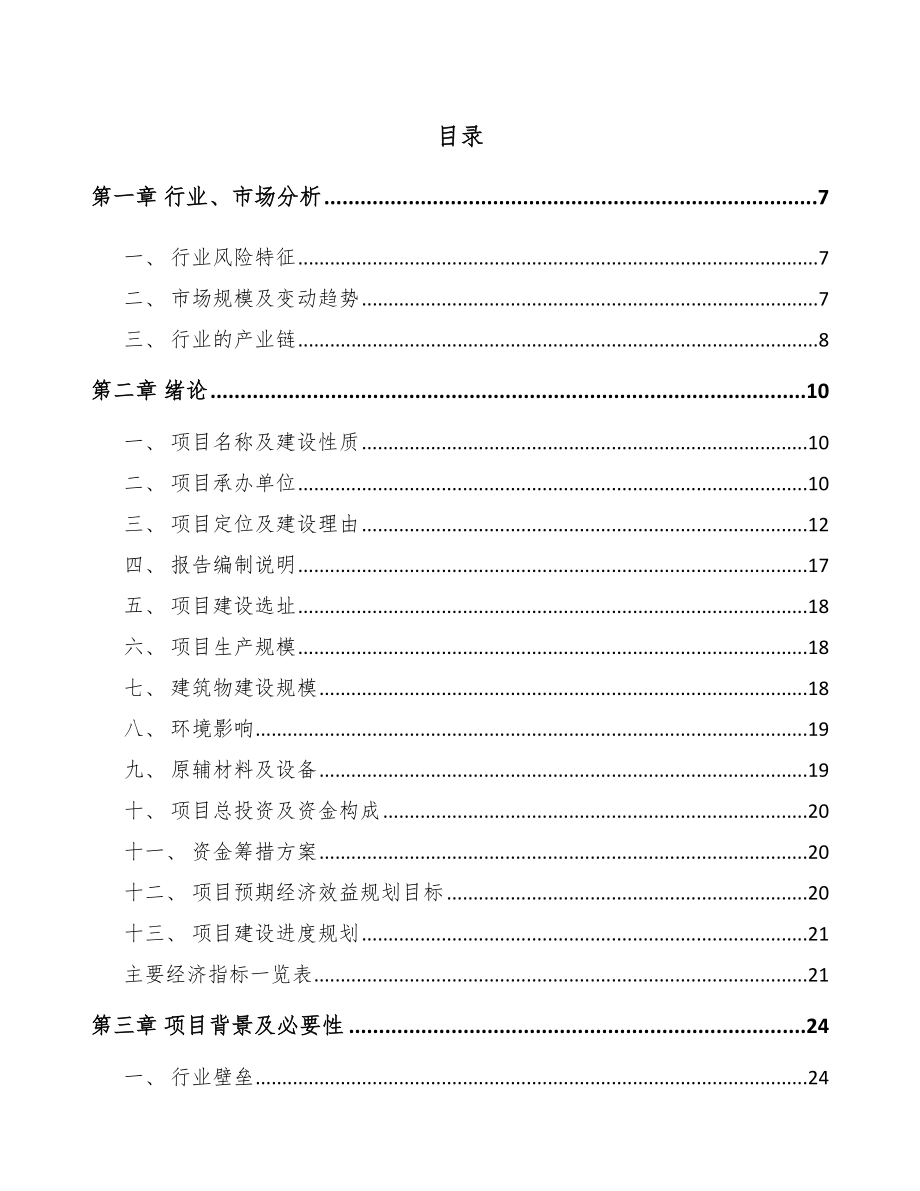 南京塑料装饰材料项目可行性研究报告.docx_第1页