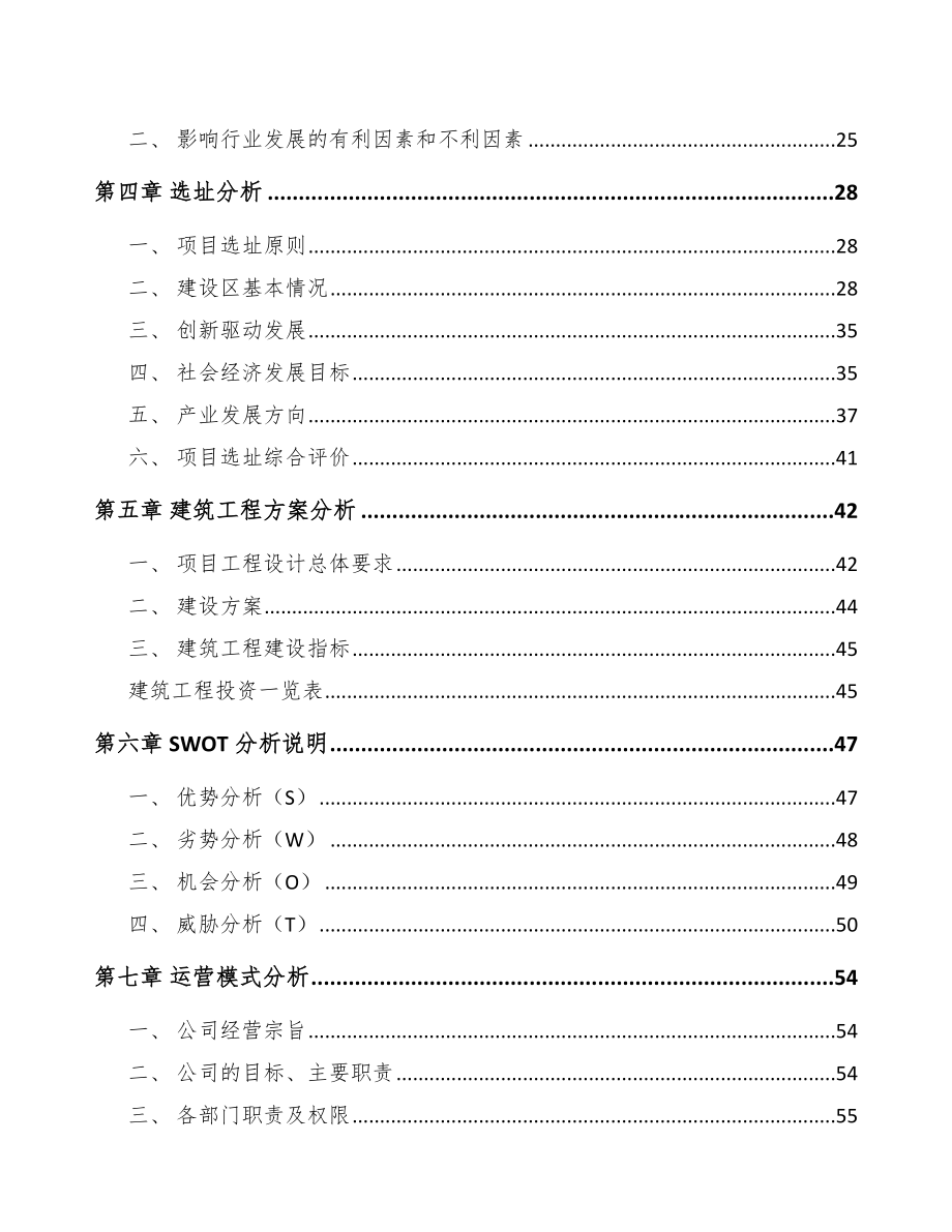 南京塑料装饰材料项目可行性研究报告.docx_第2页