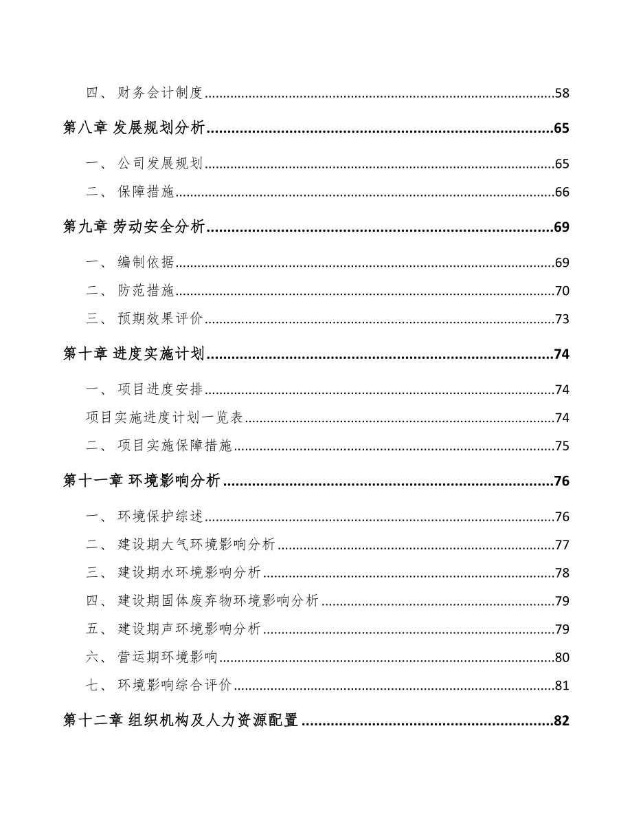 南京塑料装饰材料项目可行性研究报告.docx_第3页