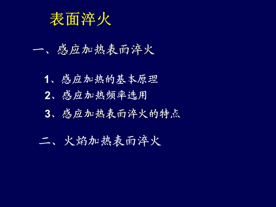 《表面热处理》PPT课件.ppt_第2页