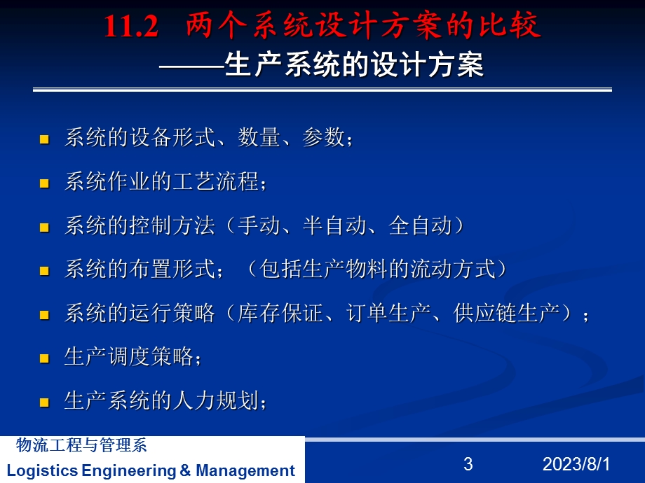 《设计方案比较》PPT课件.ppt_第3页