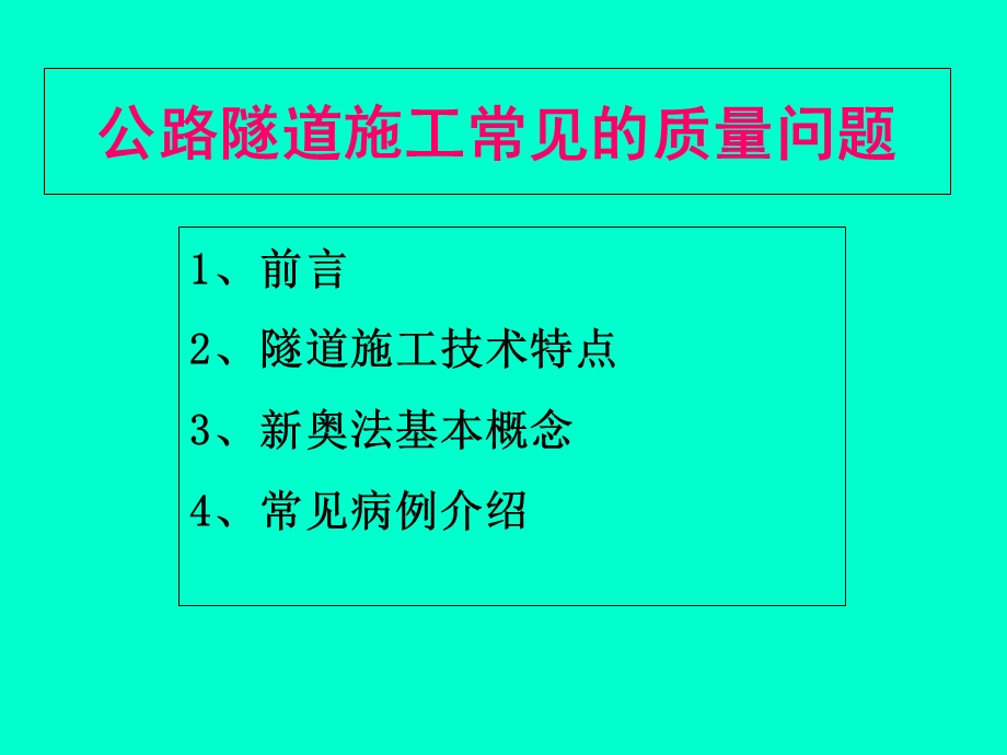 《隧道监理概述》PPT课件.ppt_第2页