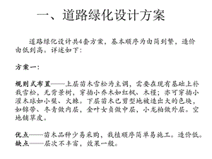 《道路绿化设计》PPT课件.ppt