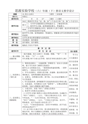 10两小儿辩日教案设计向徐之.doc