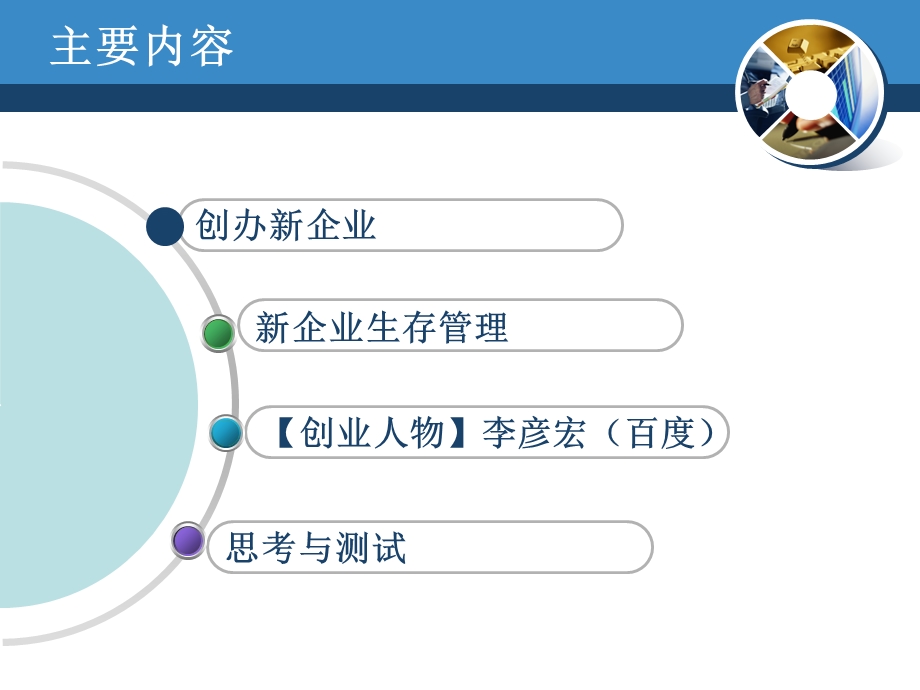 《新企业的开办》PPT课件.ppt_第2页