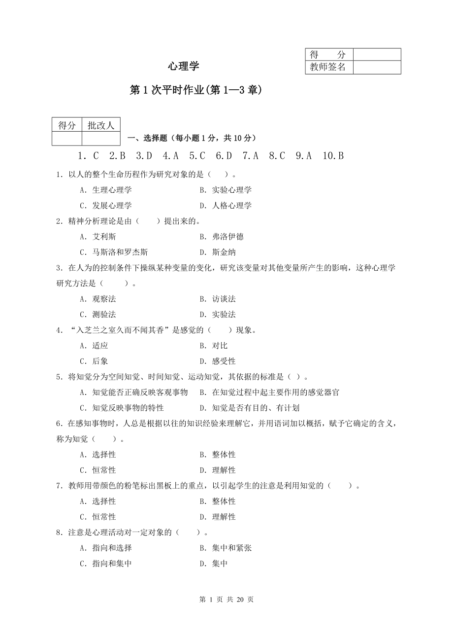 电大心理学形成性考核册作业参考答案.doc_第1页