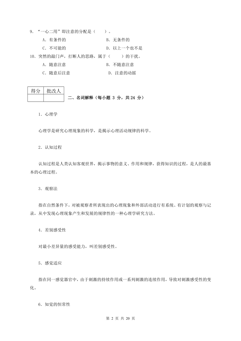 电大心理学形成性考核册作业参考答案.doc_第2页