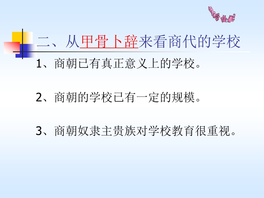 第一章学校的产生与奴隶社会的学校教育.ppt_第3页