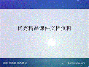 《小尾寒羊介绍》PPT课件.ppt