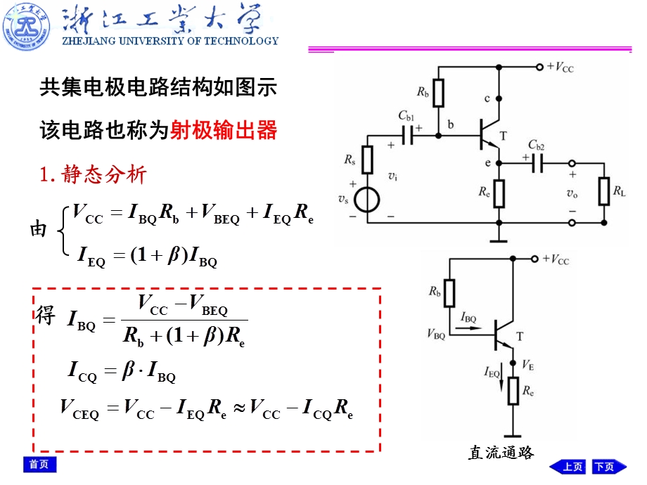 《极管放大电路》PPT课件.ppt_第2页