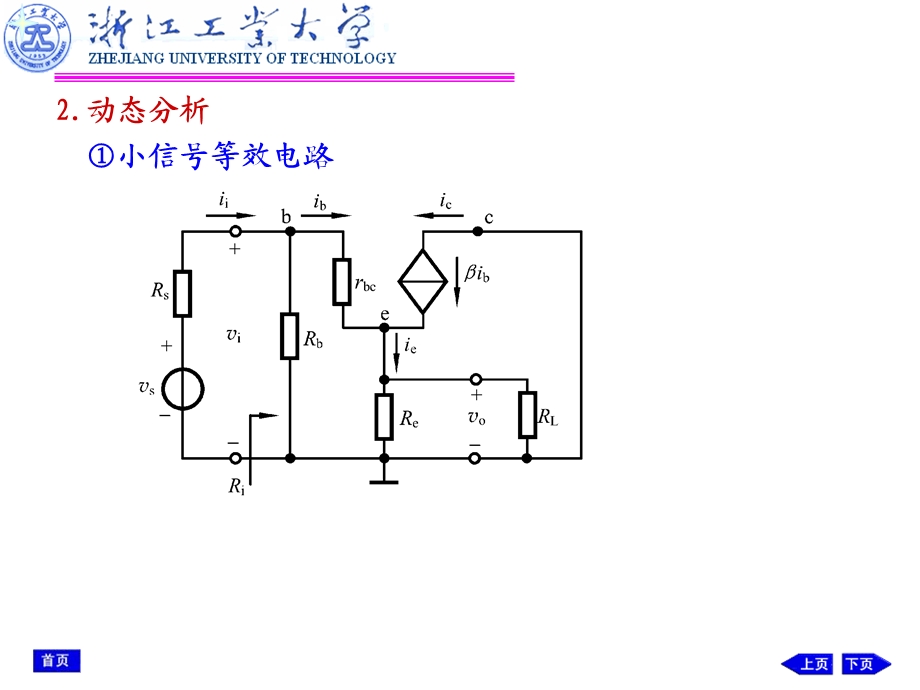 《极管放大电路》PPT课件.ppt_第3页