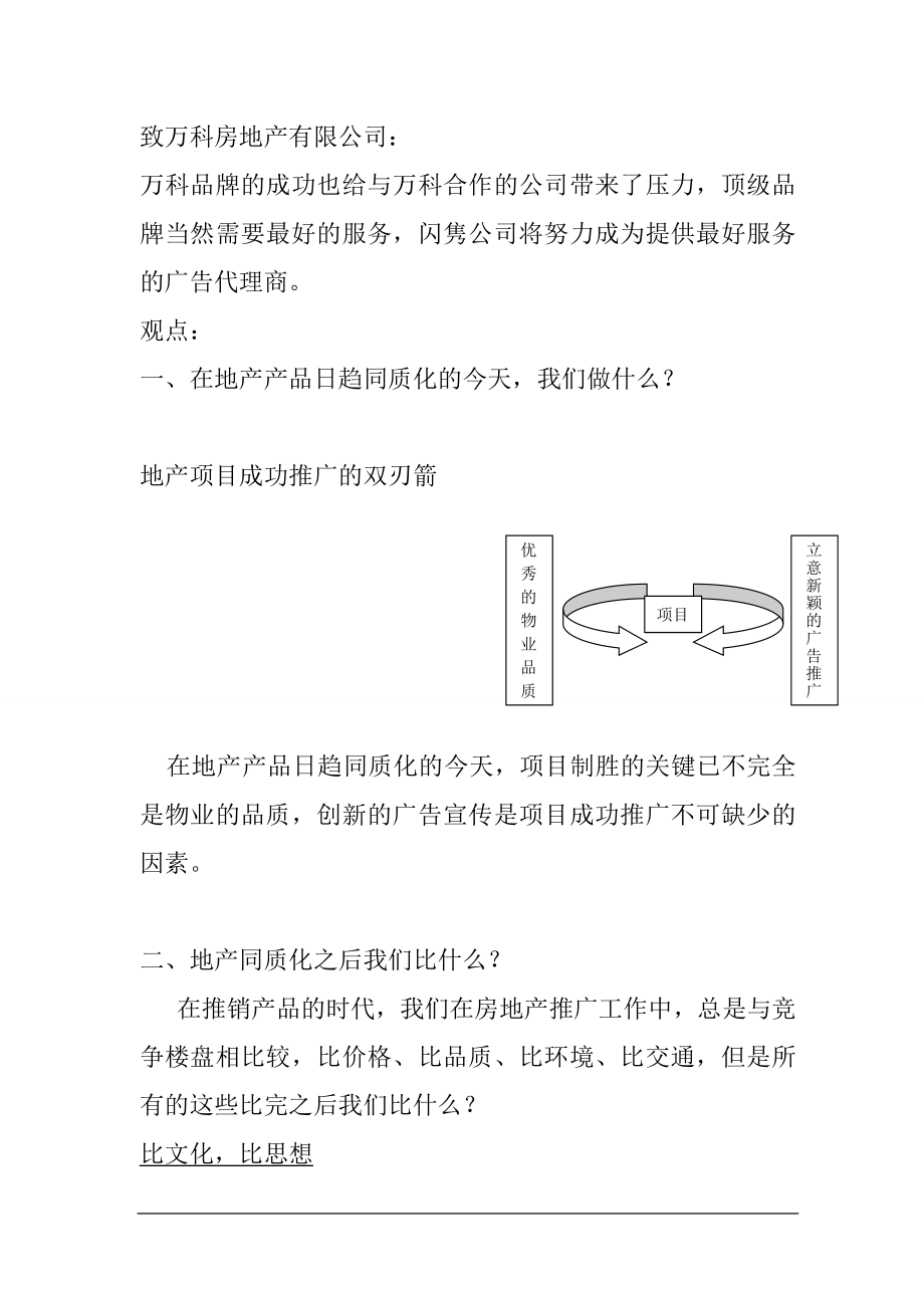 万科金色家园二期整体营销广告业务投标书41页 .doc_第3页