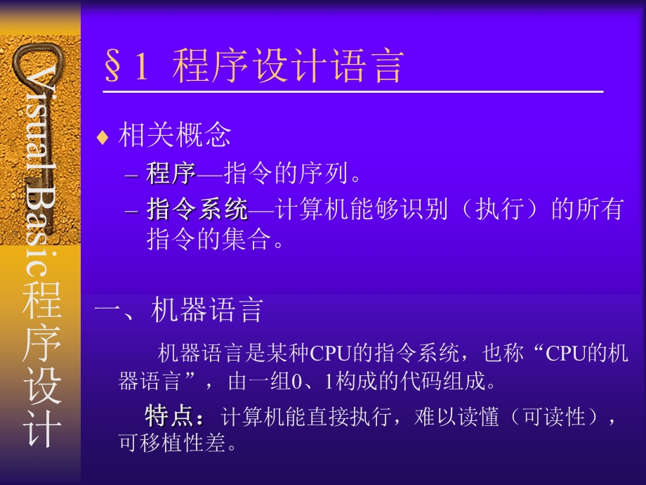 《程序设计概论》PPT课件.ppt_第2页