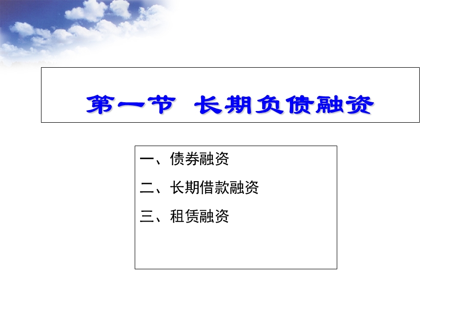 《负债融资》PPT课件.ppt_第3页