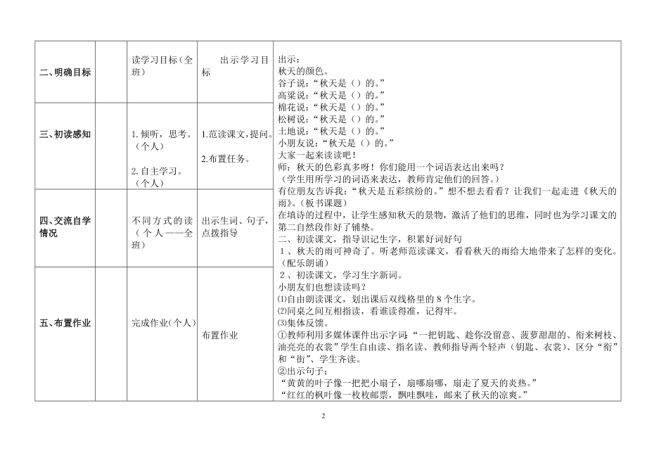 11、天的雨导学案.doc_第2页