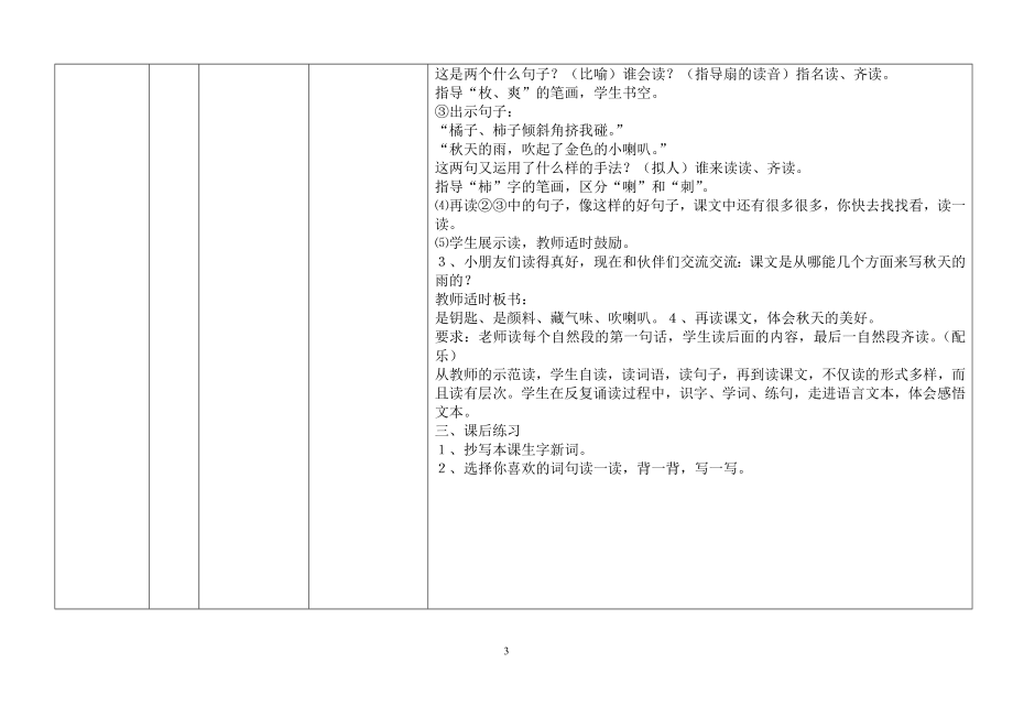 11、天的雨导学案.doc_第3页