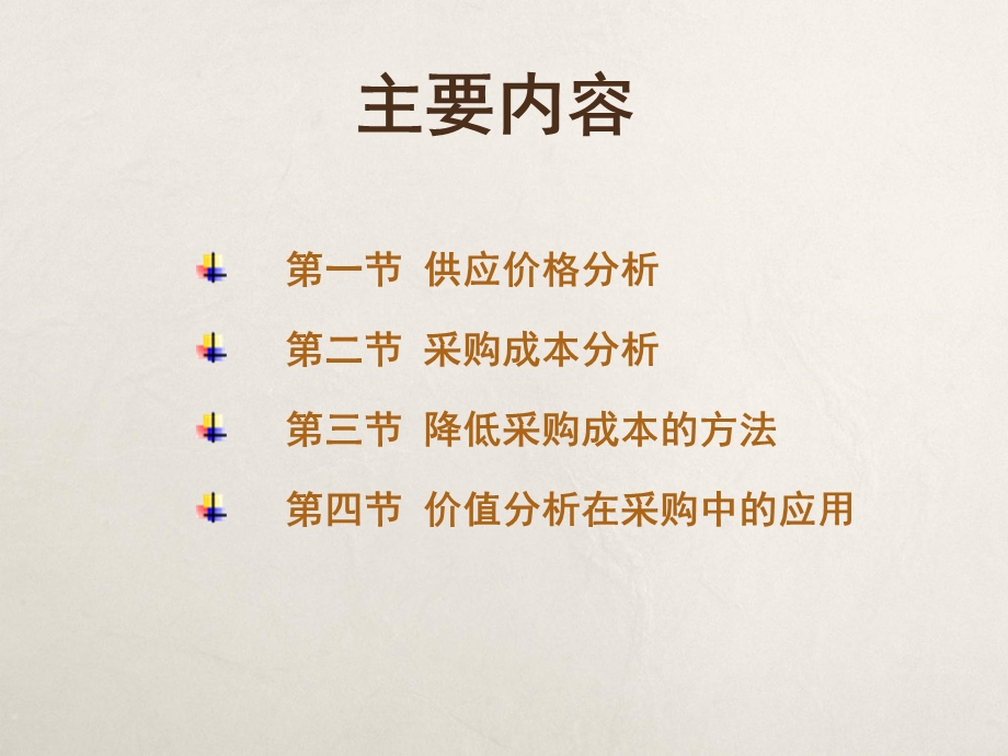 《采购成本分析》PPT课件.ppt_第2页